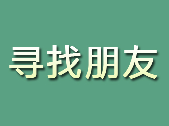 矿区寻找朋友